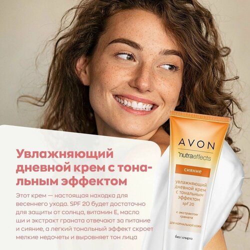 AVON Увлажняющий дневной крем с тональным эффектом 