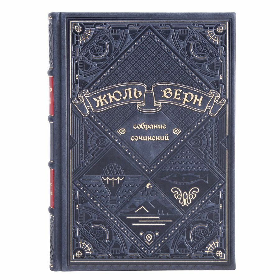 Книги Жюль Верн "Собрание сочинений" в 12 томах в кожаном переплете / Подарочное издание ручной работы / Family-book