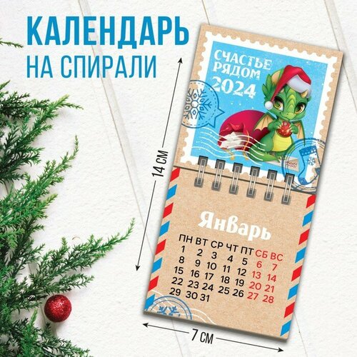 Календарь на спирали «Счастье рядом», 7 х 7 см календарь на спирали счастливого года 7 х 7 см