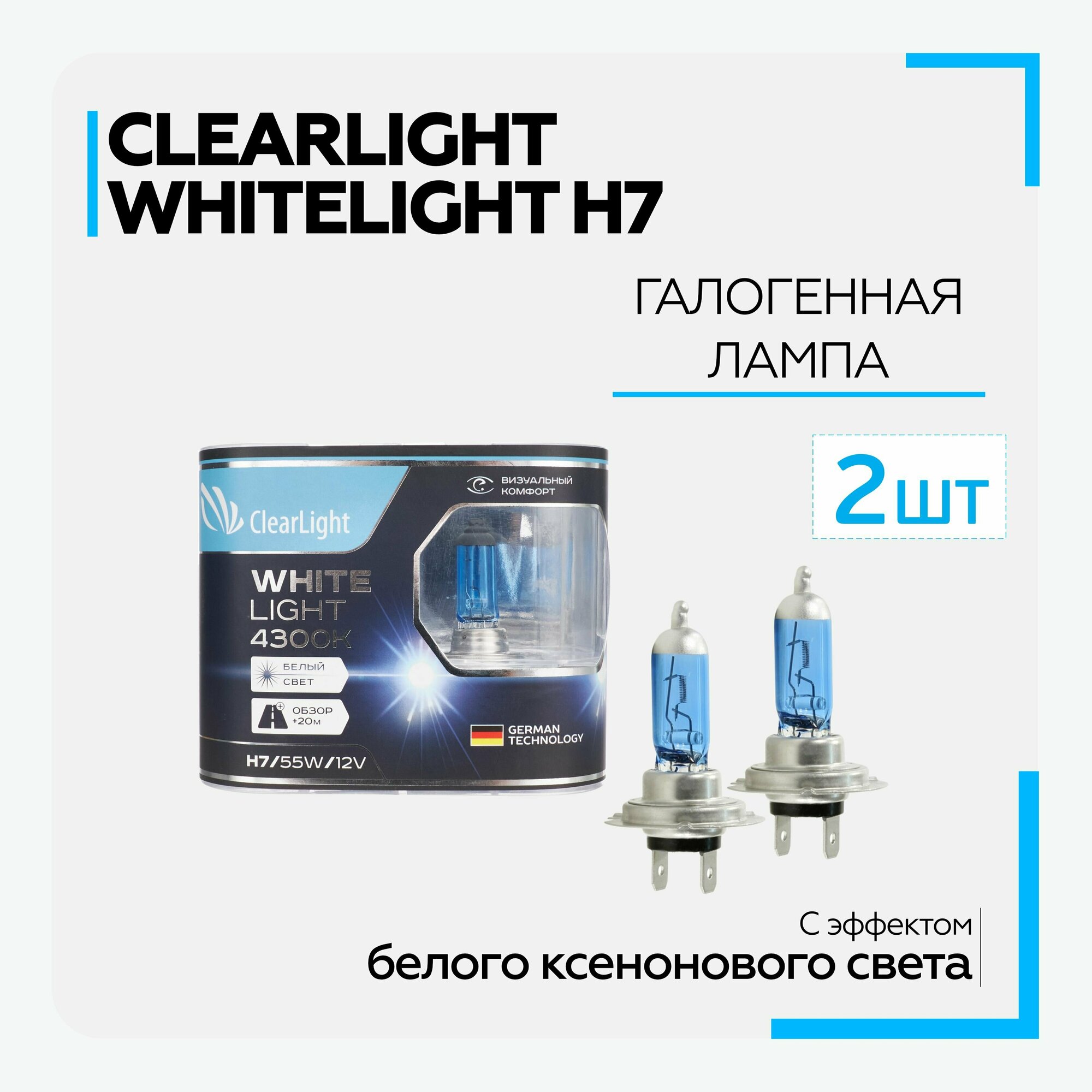 Лампа автомобильная галогенная Clearlight - H7 - WhiteLight 4300K (12v 55w) (2 шт.)