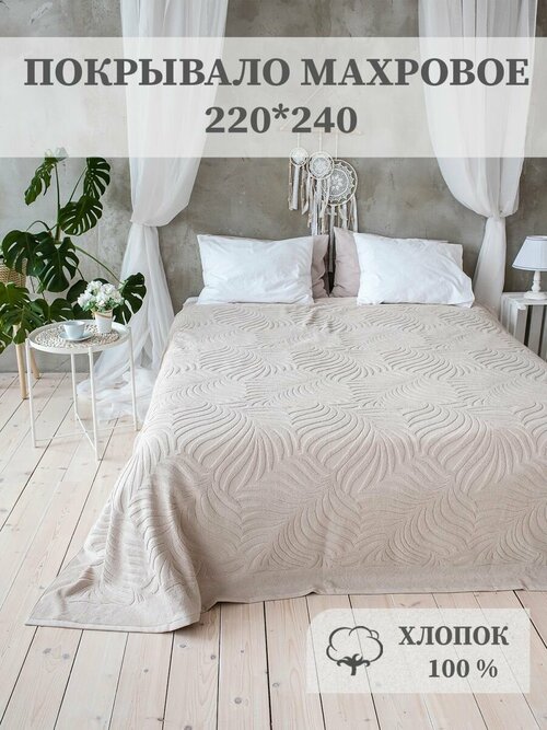 Покрывало махровое Aisha Home Textile, Листопад, евро макси, 220х240 см, хлопок 100%.