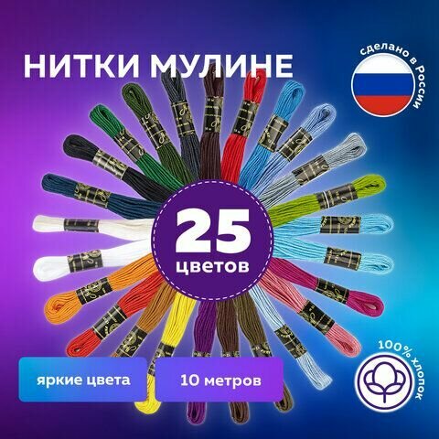 Набор ниток для вышивания (мулине) "ассорти", 25 цветов по 10 м, х/б, остров сокровищ, 662792