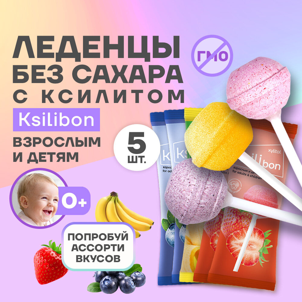 Набор леденцов Ksilibon gift box MIX Клубника/Голубика/Банан, 5 шт. - фотография № 1