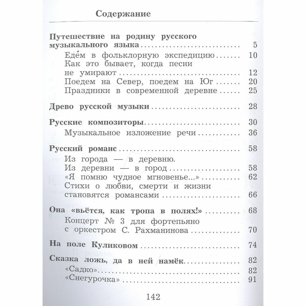 Музыка. 3 класс. Учебник (Усачева Валерия Олеговна, Школяр Людмила Валентиновна) - фото №5