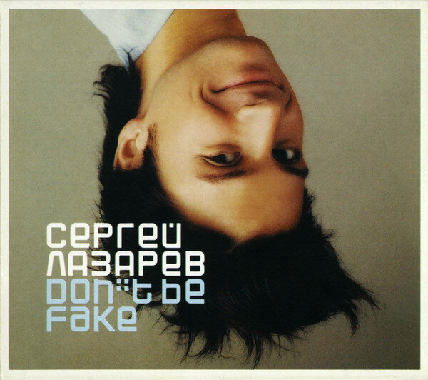 Музыкальный диск: Сергей Лазарев – Don't Be Fake (2005 г.)