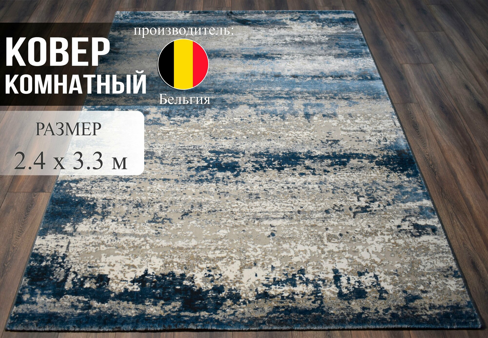 Ковер Ragolle Montis, Бельгия, прямоугольный, 2.4x3.3 м, синий/серый