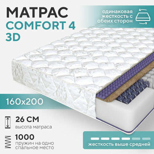 Матрас Bombus Comfort-4 3D ортопедический 160х200х26 см, двусторонний, жесткость выше средней