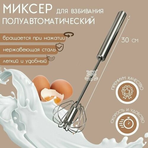 Миксер механический 