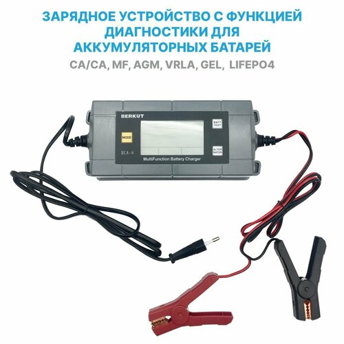 Автомобильное зарядное устройство для аккумулятора АКБ импульсное с автоматической функцией диагностики батарей 699900₽