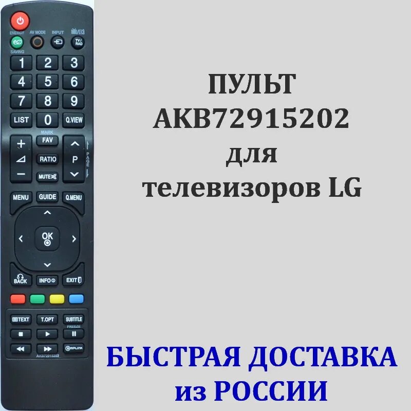 Пульт LG AKB72915202 для телевизора 26LD350, 50PJ250R, 32LE3300, 42LD420,