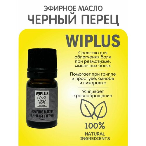 фото Эфирное масло черный перец 5 мл wiplus