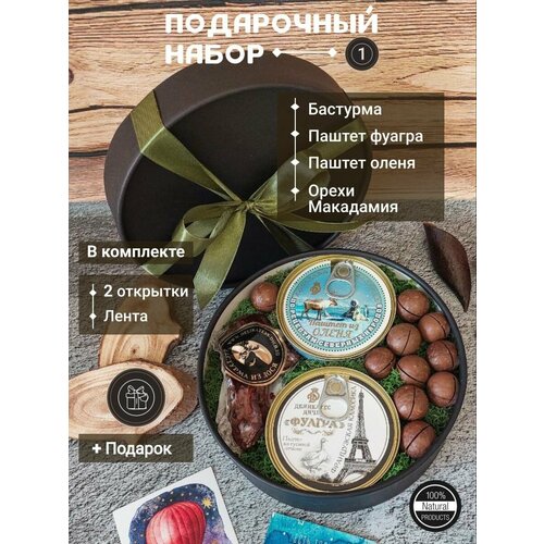 Подарочный набор из мясных деликатесов № 1