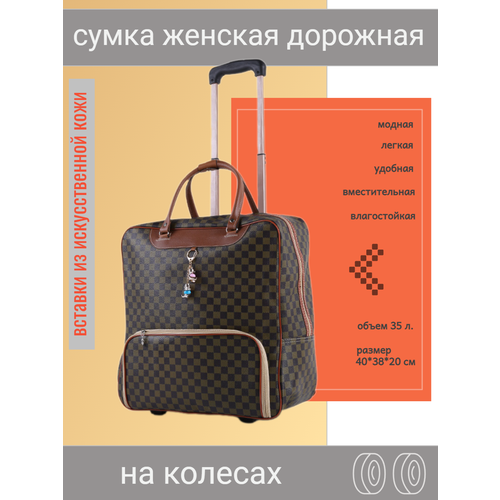 Сумка дорожная  71377-12, 35 л, 23х44х41 см, ручная кладь, коричневый, бежевый