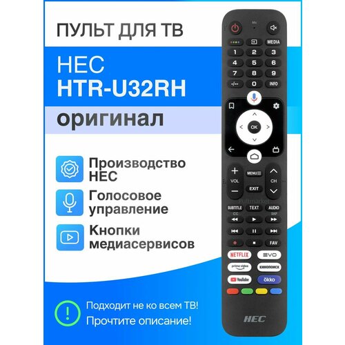 Пульт HEC HTR-U32RH (оригинал) голосовой для Смарт ТВ пульт htr a18e для телевизора haier htr a18e батарейки в подарок