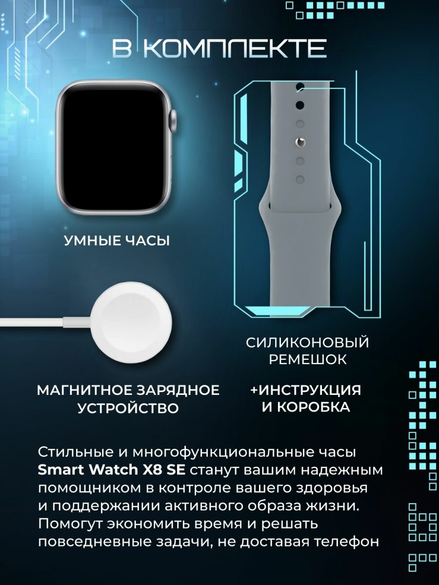 Часы смарт умные наручные X8 SE smart Серые