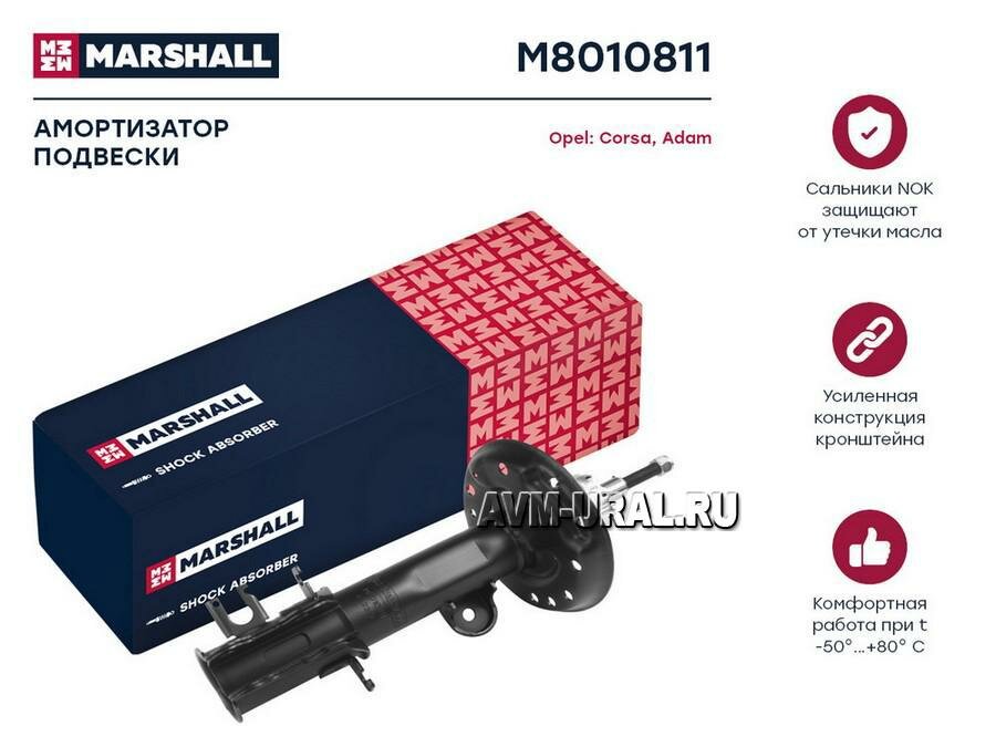 MARSHALL M8010811 Амортизатор Opel Corsa D, E 06-, Adam 12- передний Marshall газовый левый