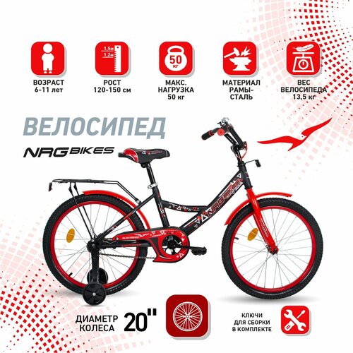 Велосипед детский NRG Bikes ALBATROSS 20, черно-красный, 4-11 лет, ростов 120-150 см