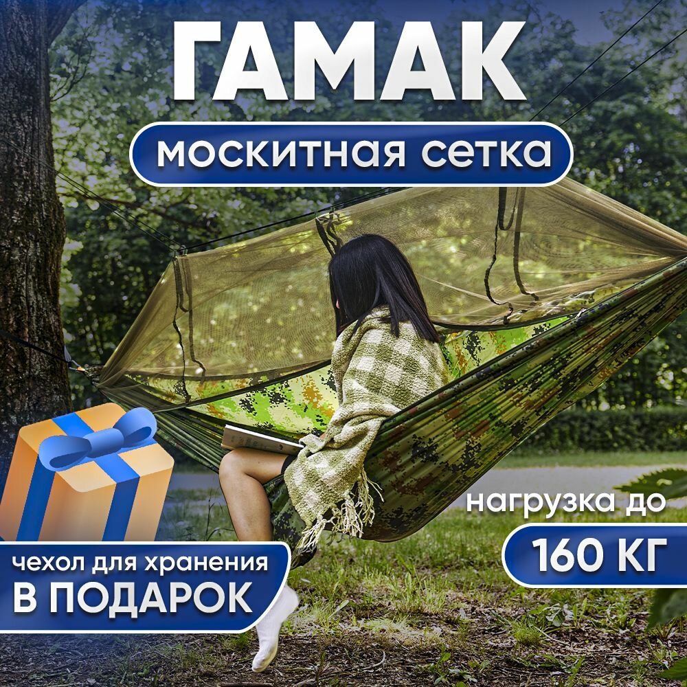 фото Гамак для дачи подвесной зеленый Oqqi, с антимоскитной сеткой, туристический 256х142 см