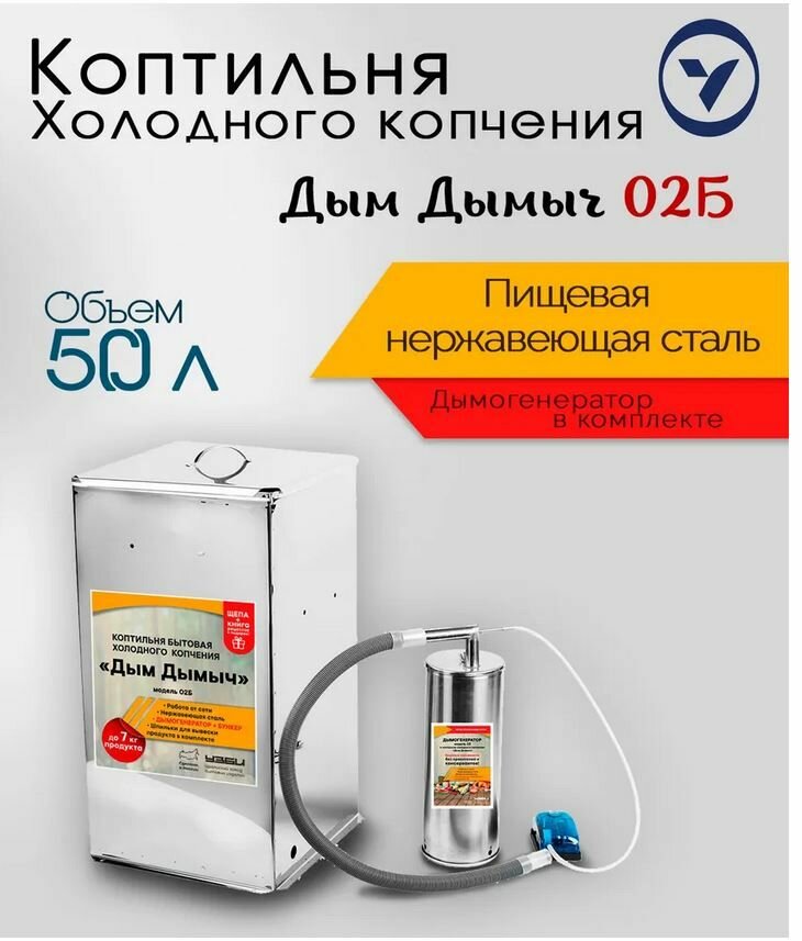 Коптильня Дым Дымыч 02Б холодное копчение из нерж. стали 50 л. УЗБИ - фотография № 1