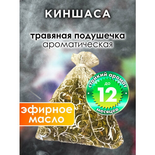 Киншаса - ароматическое саше Аурасо, парфюмированная подушечка для дома, шкафа, белья, аромасаше для автомобиля