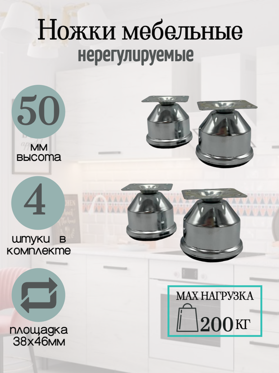 Опора ножка для мягкой мебели H50мм. В комплекте 4шт.