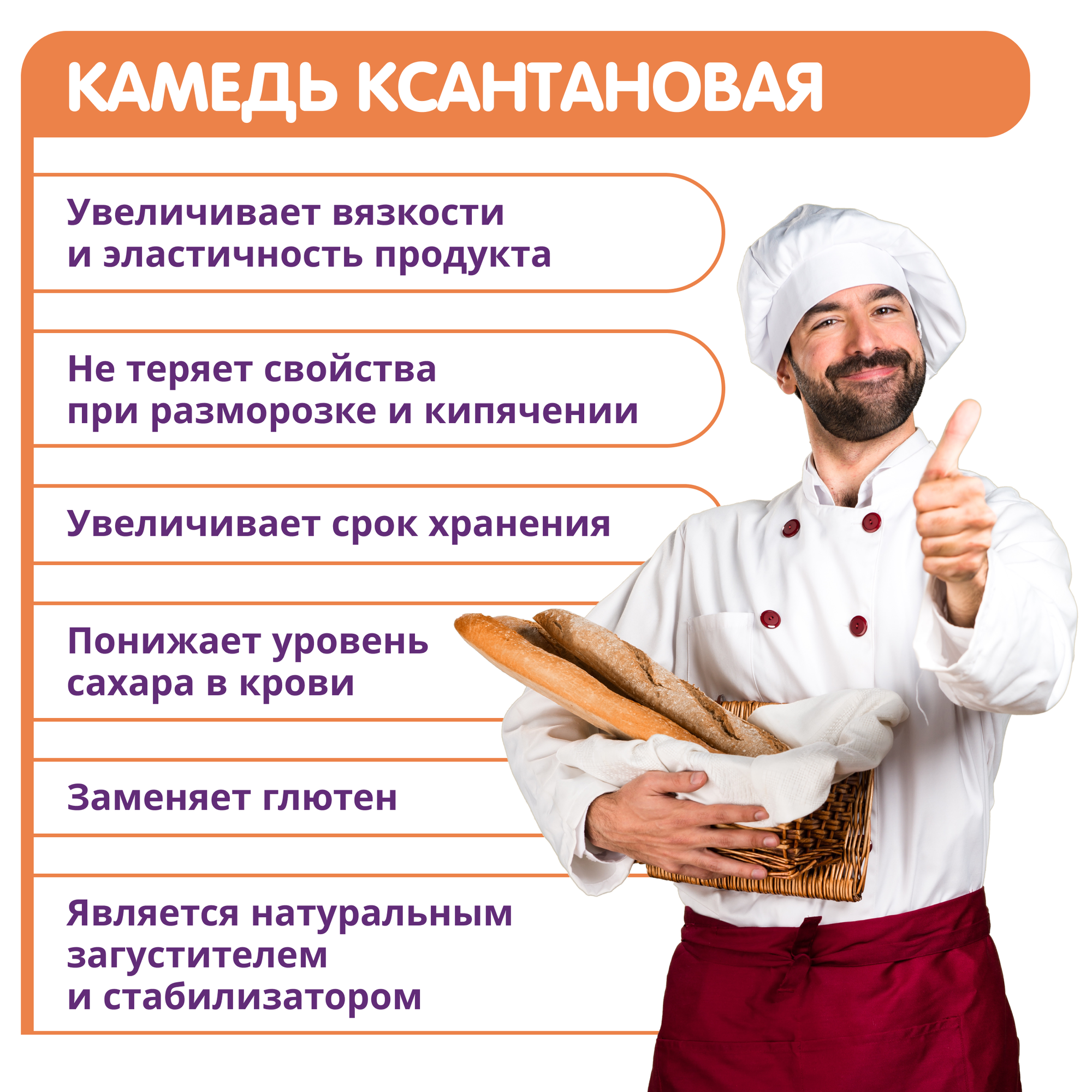 Ксантановая камедь, ксантан, натуральная пищевая добавка Е415 / Едим с пользой / 65г — фото 1