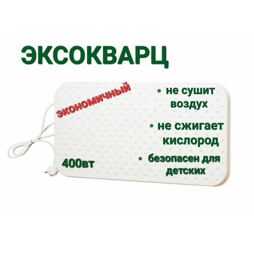 Кварцевый обогреватель эксо 400 280000₽