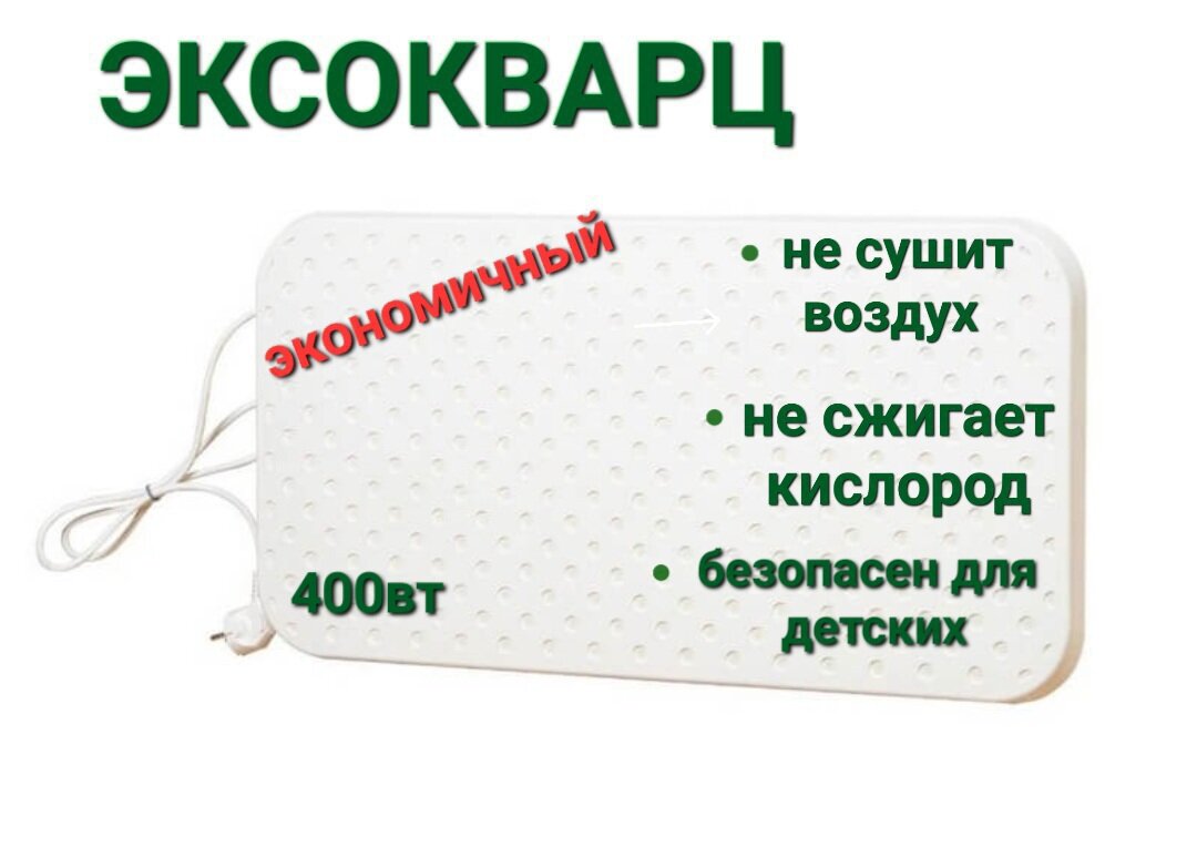 Кварцевый обогреватель эксо 400 - фотография № 1