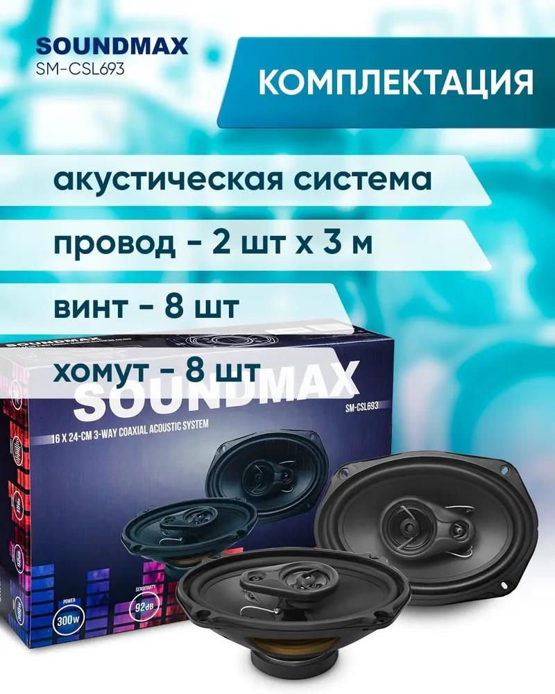 Коаксиальная АС SoundMax - фото №18