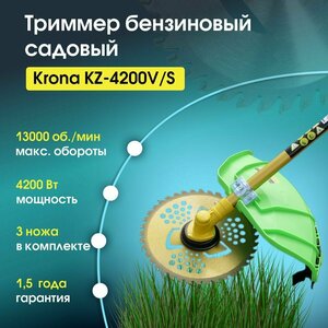 Триммер Бензиновый садовый KZ-4200 V/S 2-х тактный двигатель