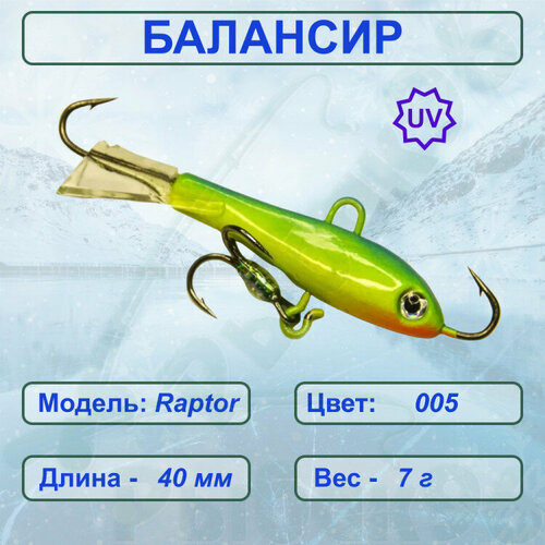 фото Балансир рыболовный esox raptor 40 c005