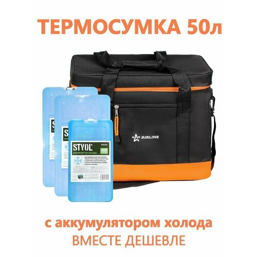 Термосумка, сумка холодильник Airline ATK06, 50 л, c аккумулятором холода (3 шт) 42х36х36 см
