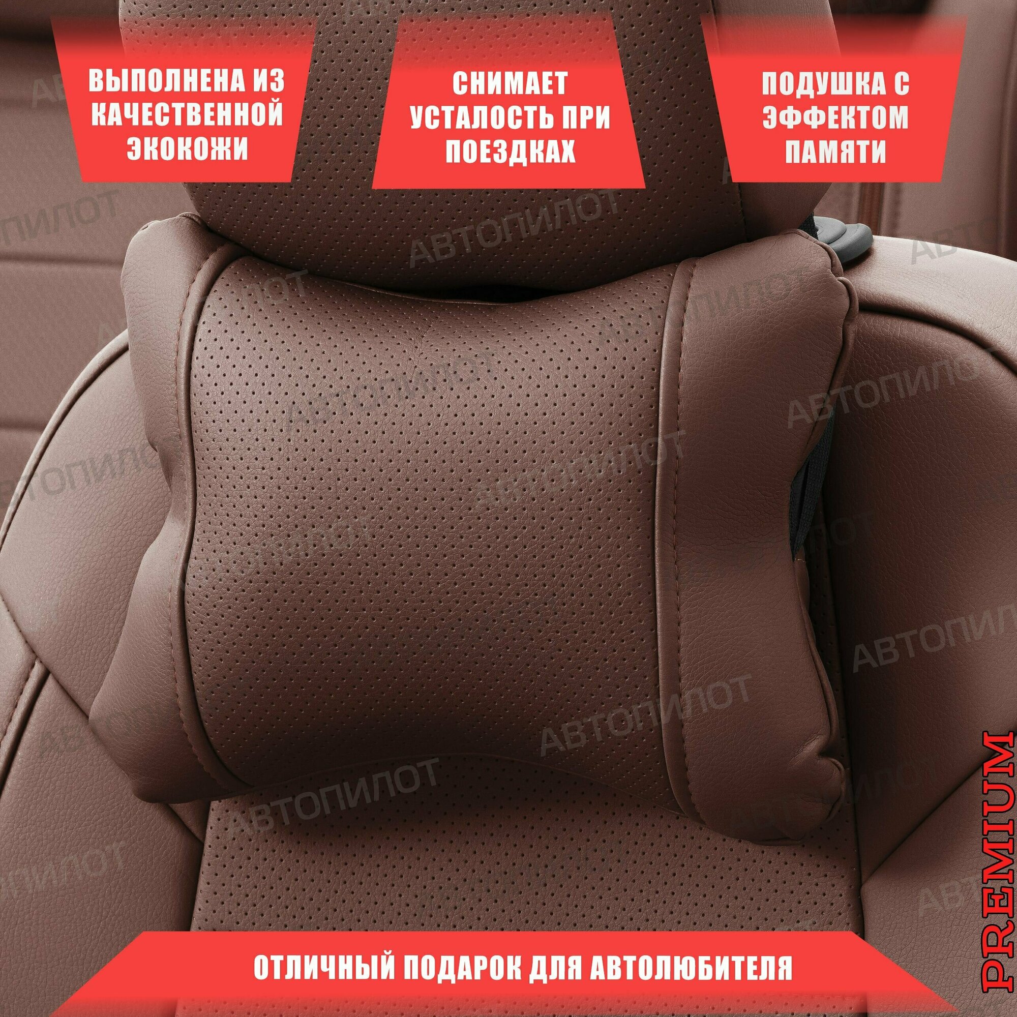 Подушка под шею с эффектом памяти для BMW X5 IV (2018-2023) / БМВ Х5, Экокожа, Темно-коричневый