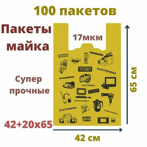 Пакеты майка 100 штук 42+20(боковая складка) х 65 см "Электроника" цветные 17 мкм желтый