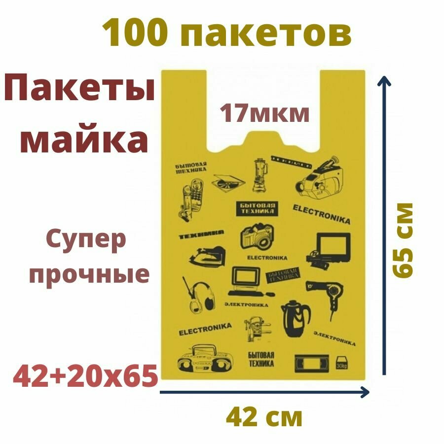 Пакеты майка 100 штук 42+20(боковая складка) х 65 см "Электроника" цветные 17 мкм