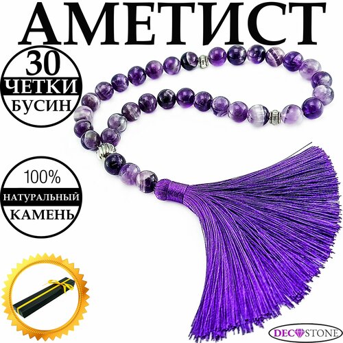 Четки из натурального камня аметист 30 бусин, четки в машину, на руку - DecoStone