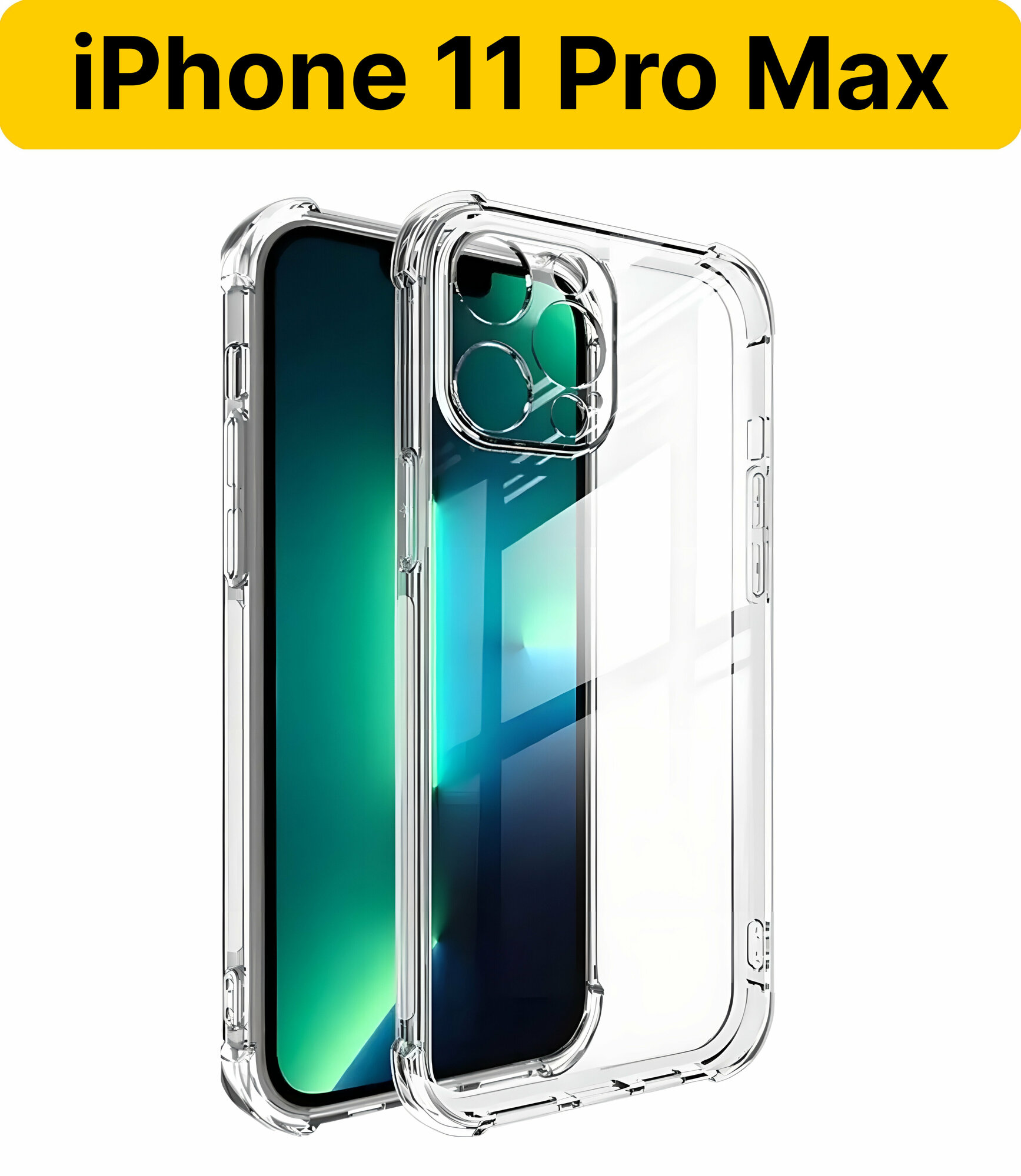 ADV GROUP / Прозрачный чехол для iPhone 11 Pro Max, противоударный с защитой камеры