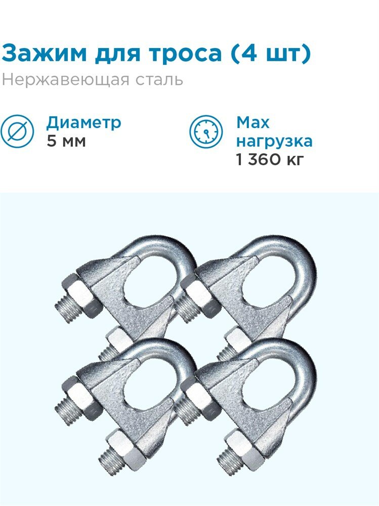 фото Гидротек Зажим для троса нержавеющая сталь AISI 316 (A4), 5мм, 4 штуки