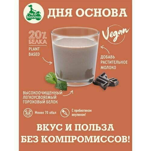 фото Шейк протеиновый с шоколадом 75 г bionova