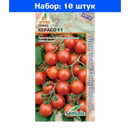 Томат Керасо F1 черри 10шт Дет Ранн (Агрос) - 10 пачек семян