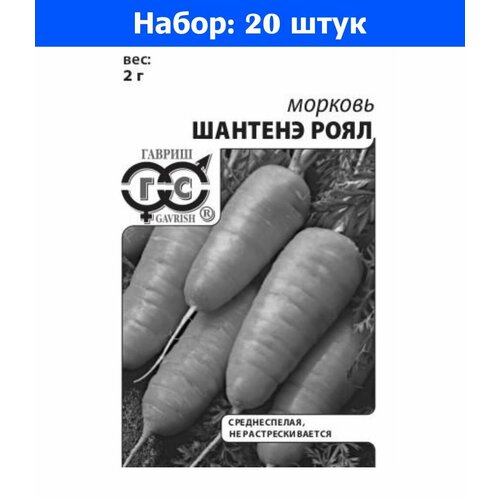 Морковь Шантенэ Роял 2г Ср (Гавриш) б/п 20/400 - 20 пачек семян