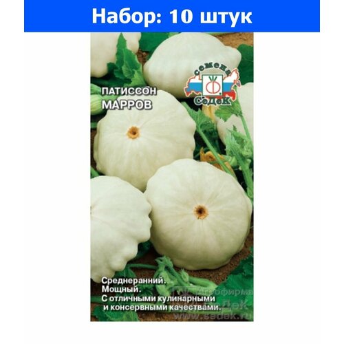 Патиссон Марров 1г Ср (Седек) - 10 пачек семян капуста кольраби голубая планета f1 1г ср седек 10 пачек семян