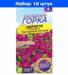 Обриета Пурпурный каскад 0,05г (Сем Алт) Альпийская горка - 10 пачек семян