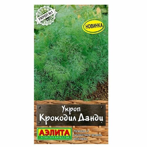 В заказе: 10 пачек семян / Укроп Крокодил Данди 3г Позд (Аэлита) укроп тетра 5г позд нк 200% 10 пачек семян