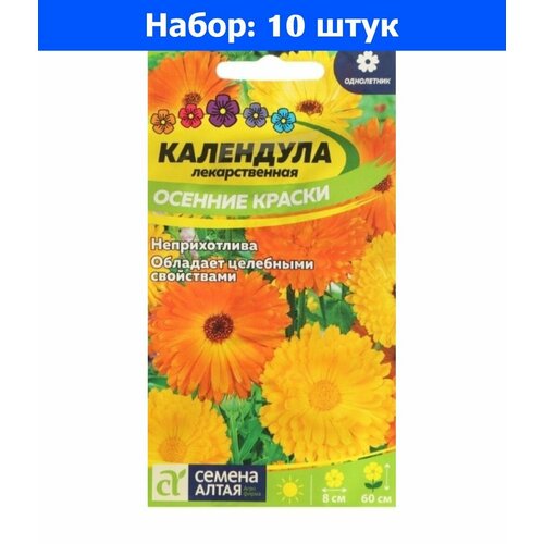 Календула Осенние краски 0,5г Одн 60см (Сем Алт) - 10 пачек семян