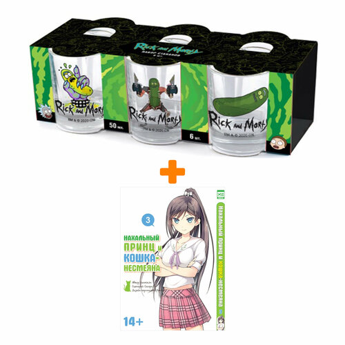 Набор Манга Нахальный принц и кошка-несмеяна Том 3 + Набор рюмок Rick And Morty 50мл 6-Pack