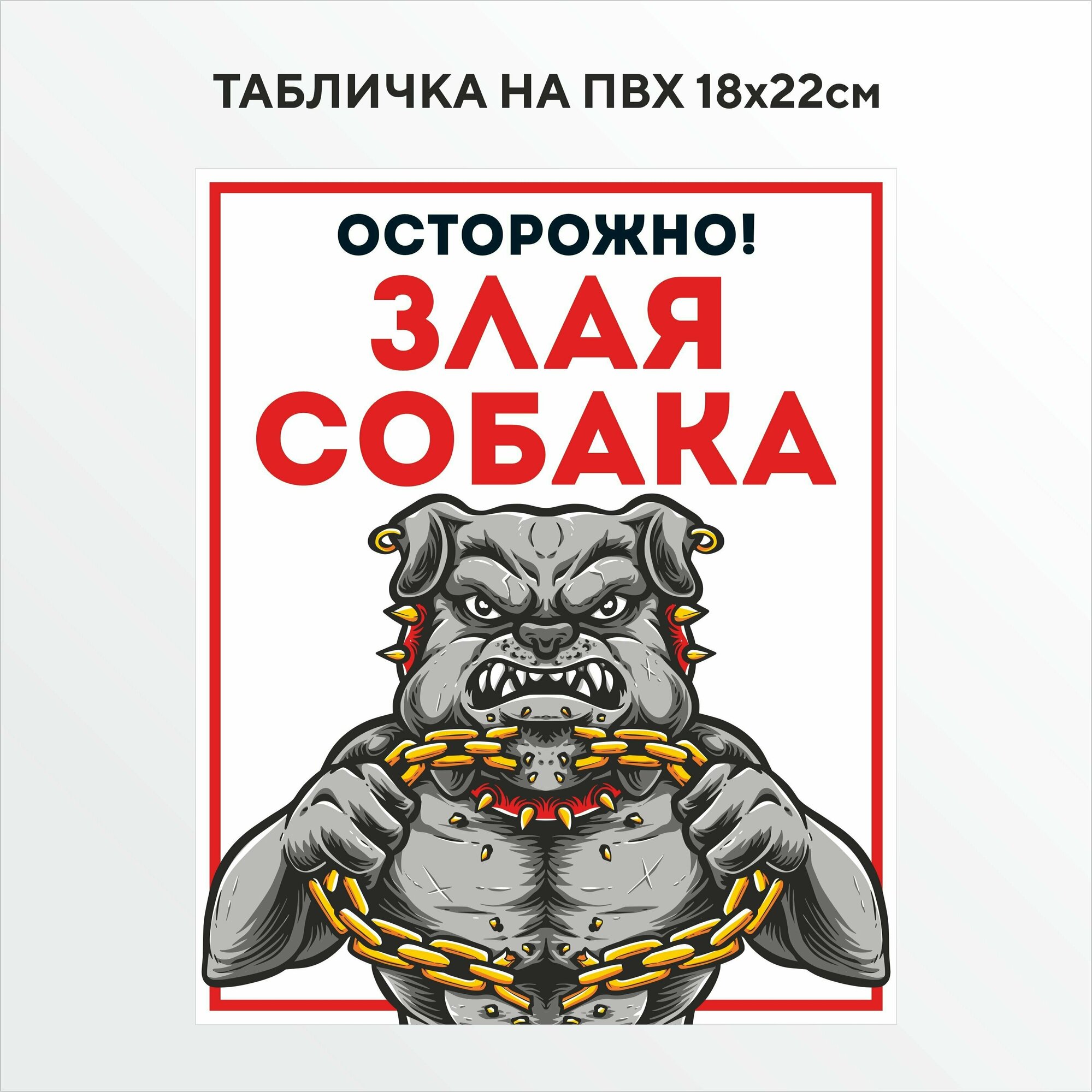 Креативный подход или Осторожно, во дворе злая собака (15 фото лучших табличек) 