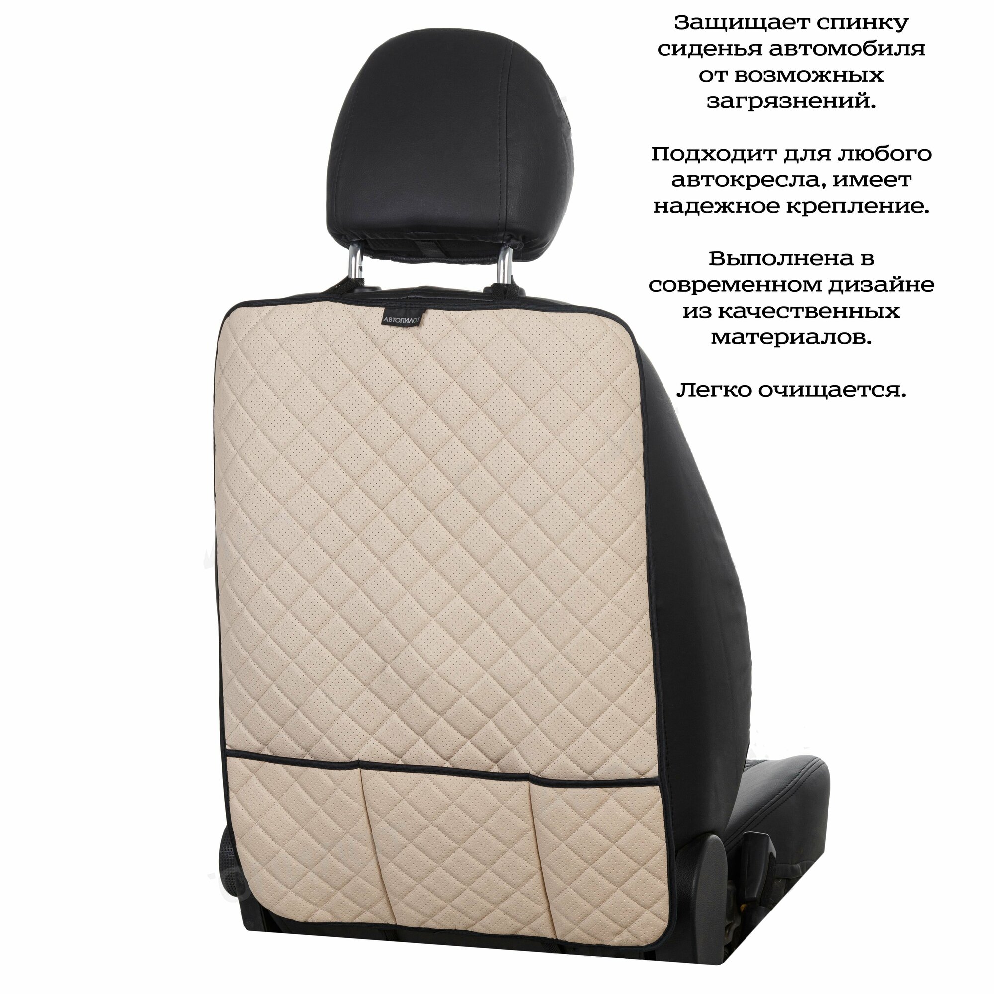 Накидка защитная на спинку автомобильного сиденья (органайзер) на Форд ЭкоСпорт (2012 - 2018) внедорожник 5 дверей / Ford EcoSport Экокожа (ромб) Бежевый