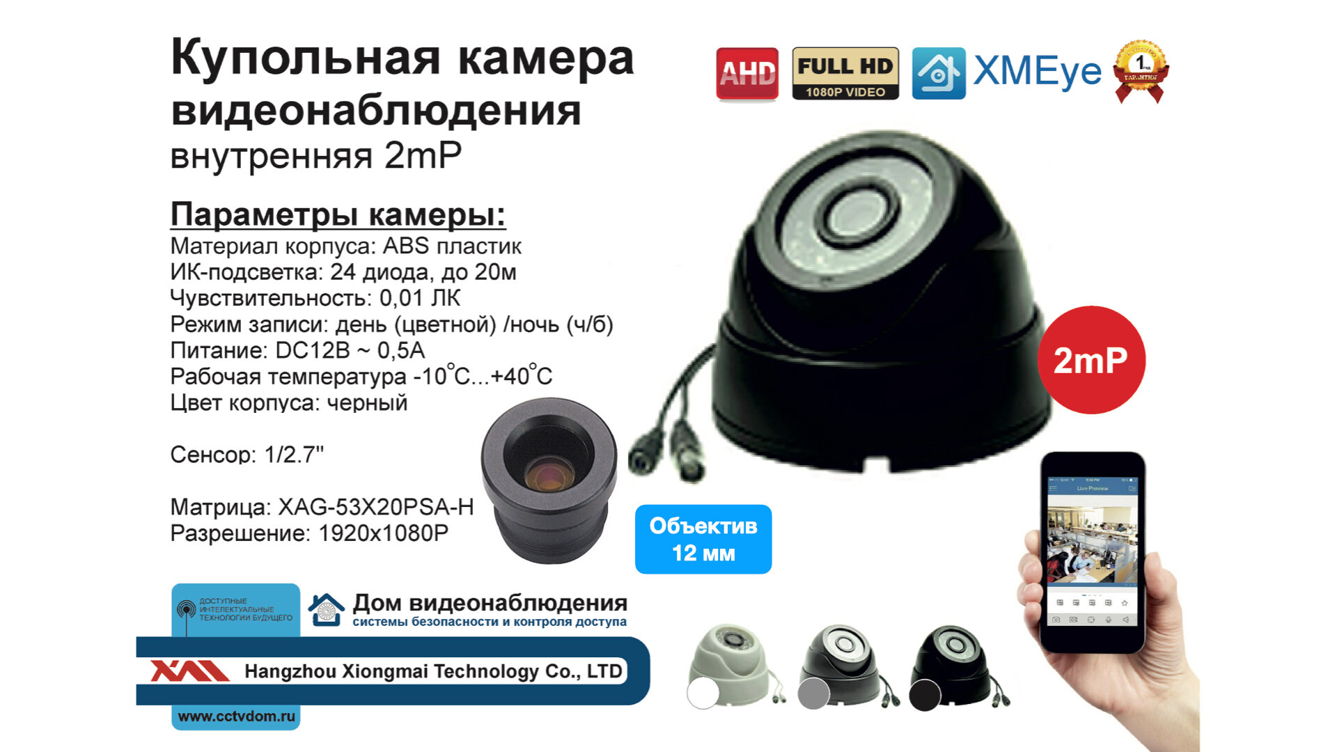 Внутренняя купольная AHD камера 2мП Full HD 1080P