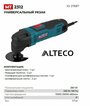 Реноватор ALTECO MT 2312